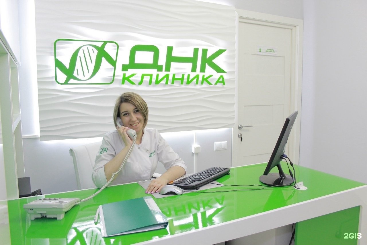 Днк клиника иркутск
