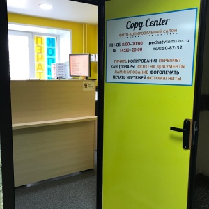 Фото от владельца Copy Center, фотокопировальный салон