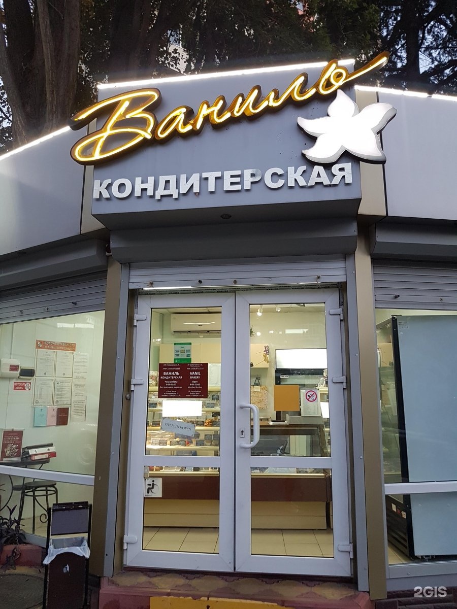 Ваниль кондитерская