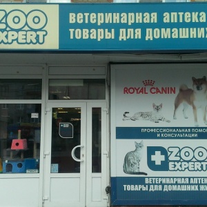 Фото от владельца ZooExpert, сеть ветеринарных аптек