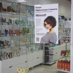 Фото от владельца БиGoodи, сеть магазинов профессиональной косметики для волос