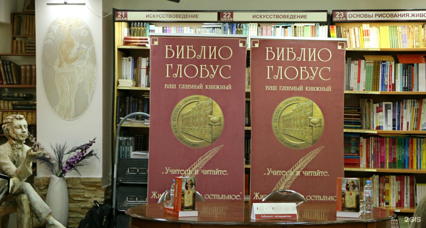 Воскресенья, открытки в библио глобус
