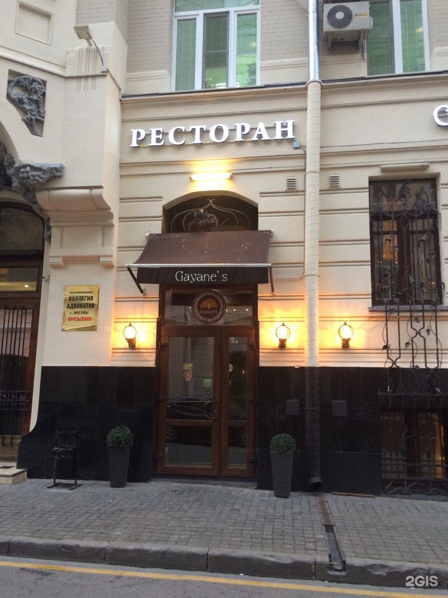 Ресторан гаянес москва на смоленской. Ресторан гаянес москва на смоленской. Ресторан гаянес москва на смоленской. Gayanes ресторан смоленская. Гаянес.