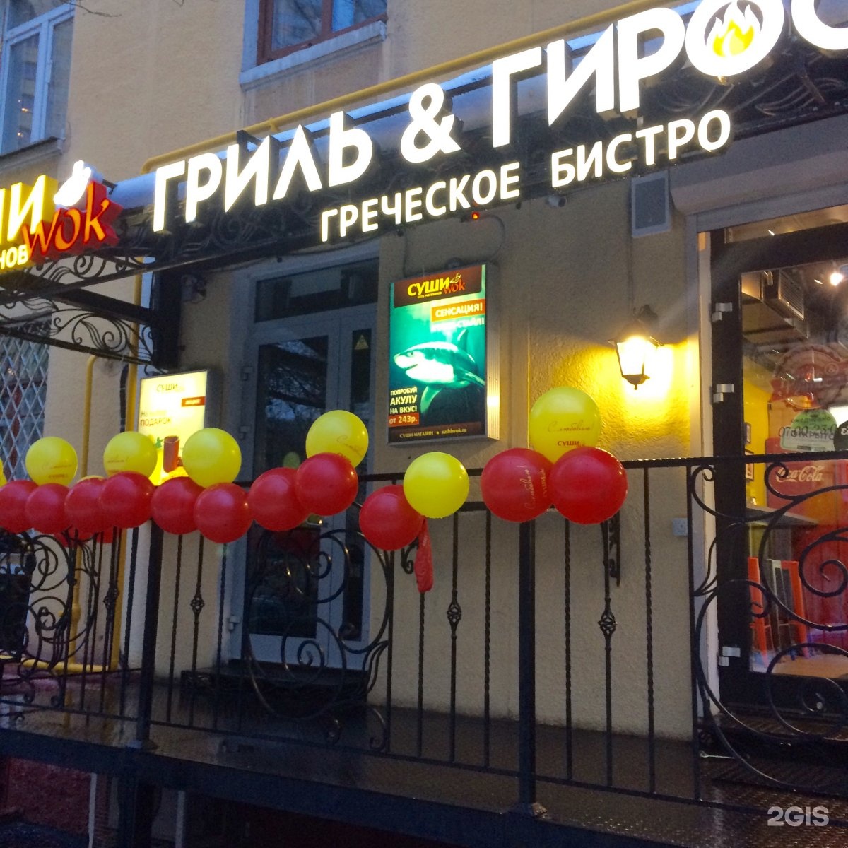 Giro grill балаково минская 1. Гирос вывеска. Гирос Красногорск.