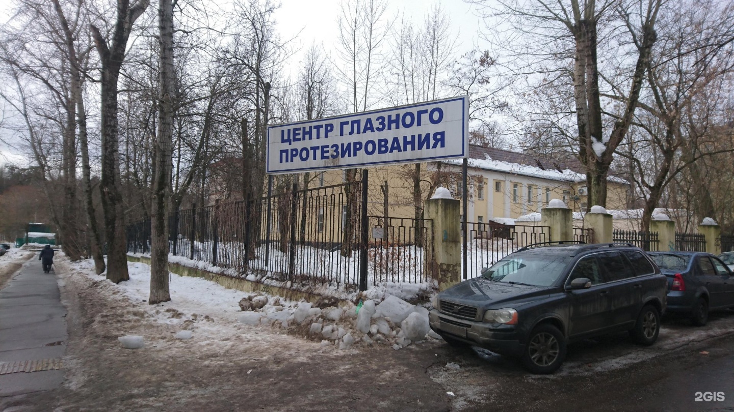 Центр глазного протезирования москва 14. Москва 14-я Парковая улица 1а центр глазного протезирования. Центр протезирования глаза. Фабрика глазного протезирования в Москве. Глазное протезирование в Москве на 14 парковой.