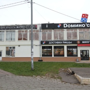 Фото от владельца Domino`s Pizza, сеть пиццерий