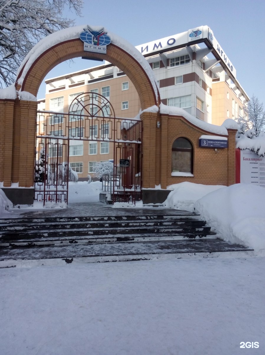 Мгимо одинцово общежитие. Гостиница мгимо отель в одинцово. Мгимо одинцово здание. Одинцово мгимо гостиница новоспортивная. Новоспортивная 3 одинцово мгимо.