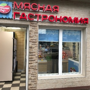 Фото от владельца Мясницкий ряд, торговая сеть