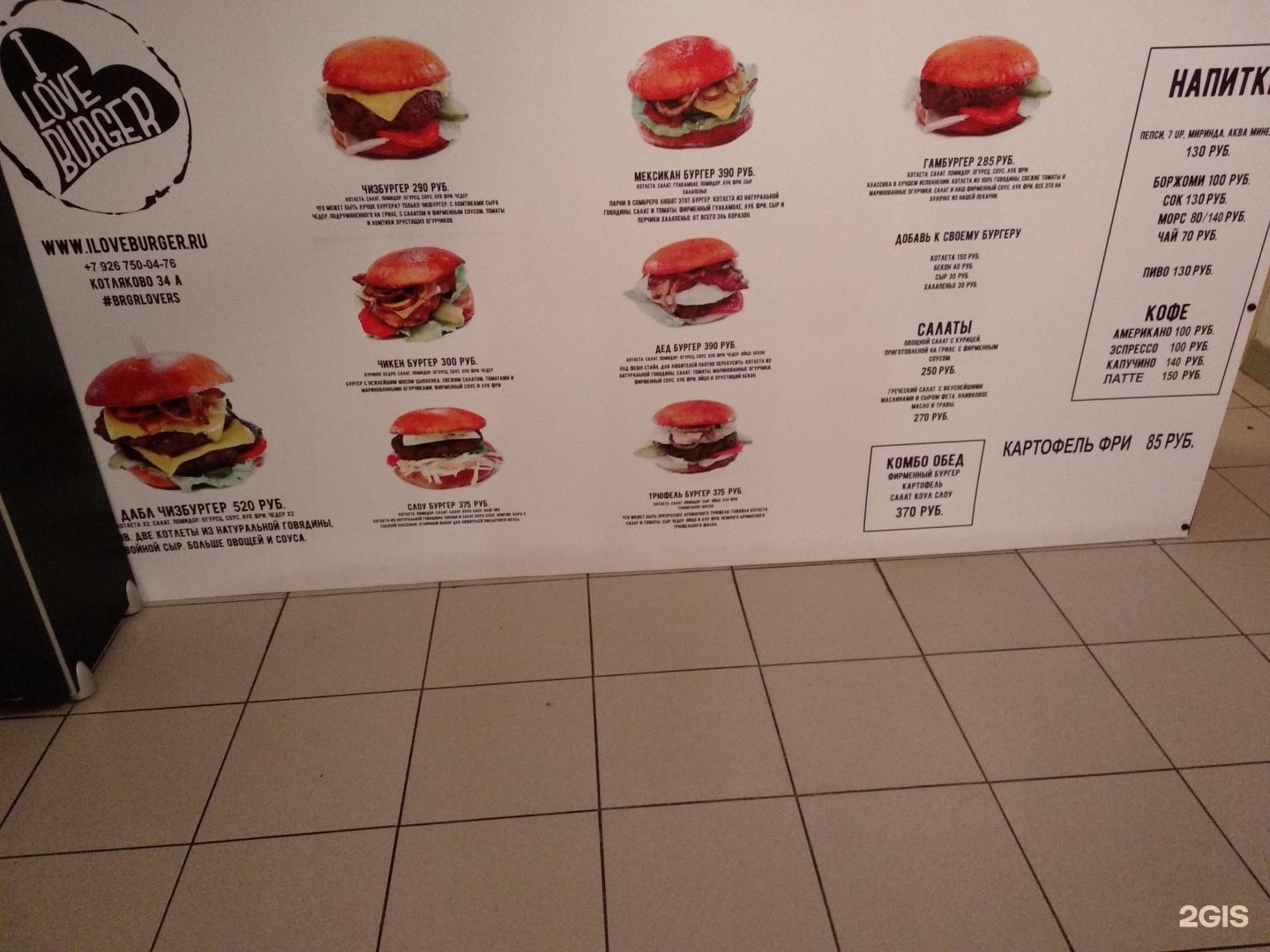 I Love Burger Дзержинск