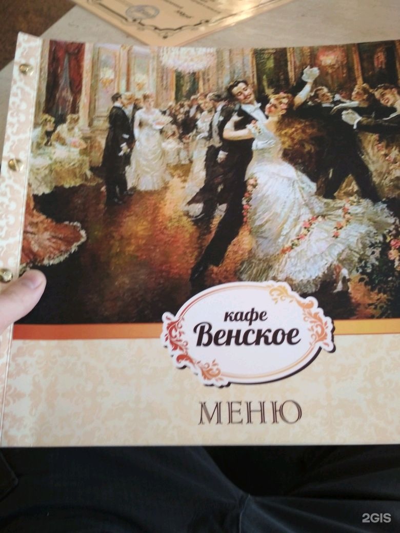 Венское кафе меню. Венское кафе Москва. Кафе Венское гамма. Кафе Венское Москва Измайлово. Кафе Венское Измайлово меню.