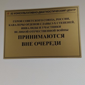 Фото от владельца 3 Центральный военный клинический госпиталь им. А.А. Вишневского