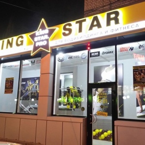 Фото от владельца KING STAR, магазин спортивного питания и одежды для бодибилдинга и фитнеса