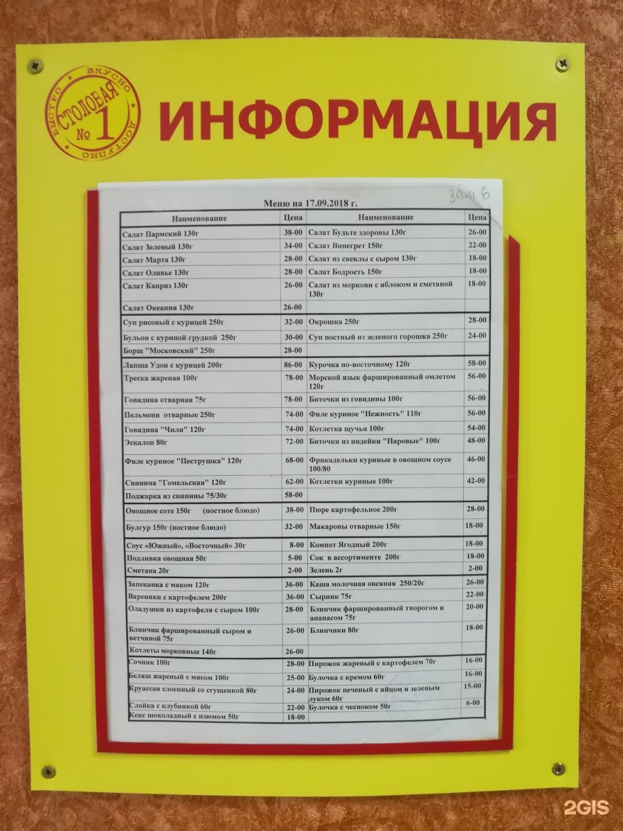 Столовая номер 1 волгоград. Пр Ленина 98 Волгоград столовая 1. Печать столовой 1. Столовая номер один Нижний Новгород.