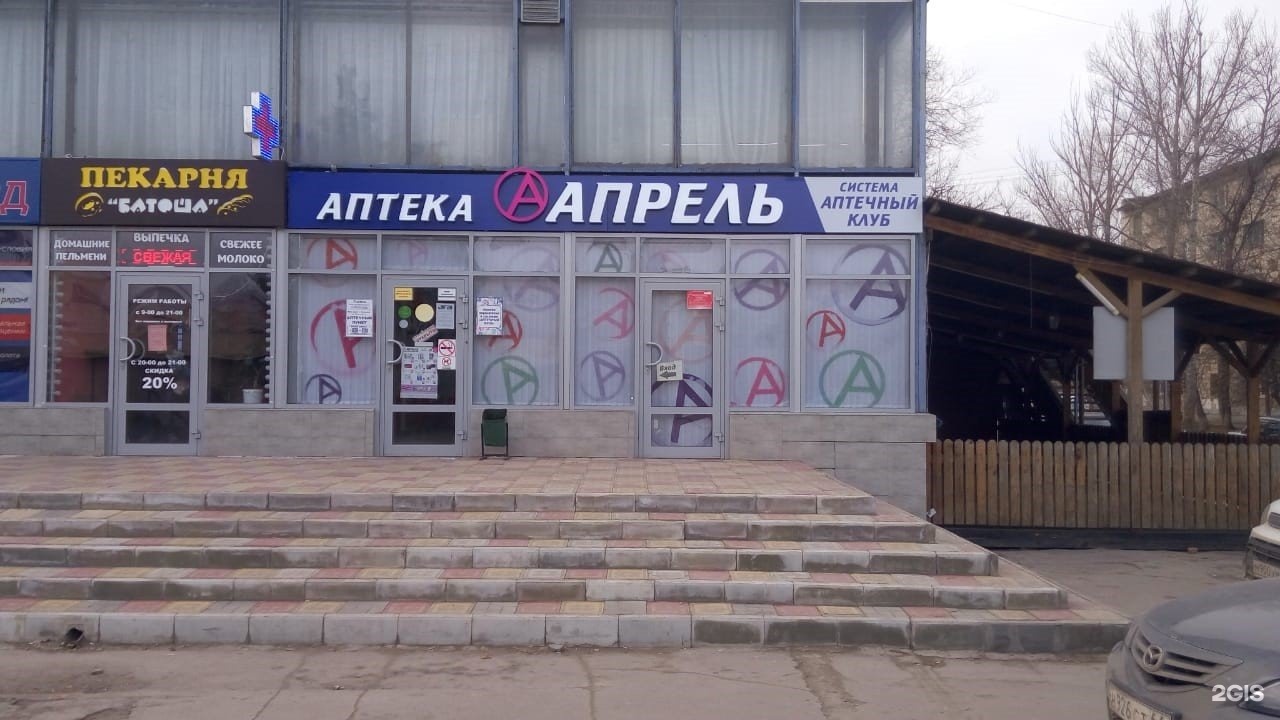 Сеть аптек апрель адреса