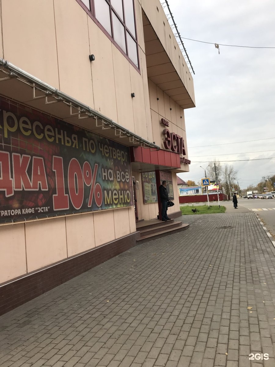 Эста новомосковск ресторан фото