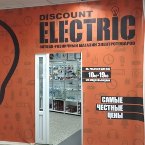 Фото от владельца Discount electrik, оптово-розничный магазин