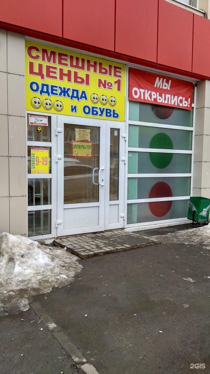 Магазин Смешные Цены В Новомосковске