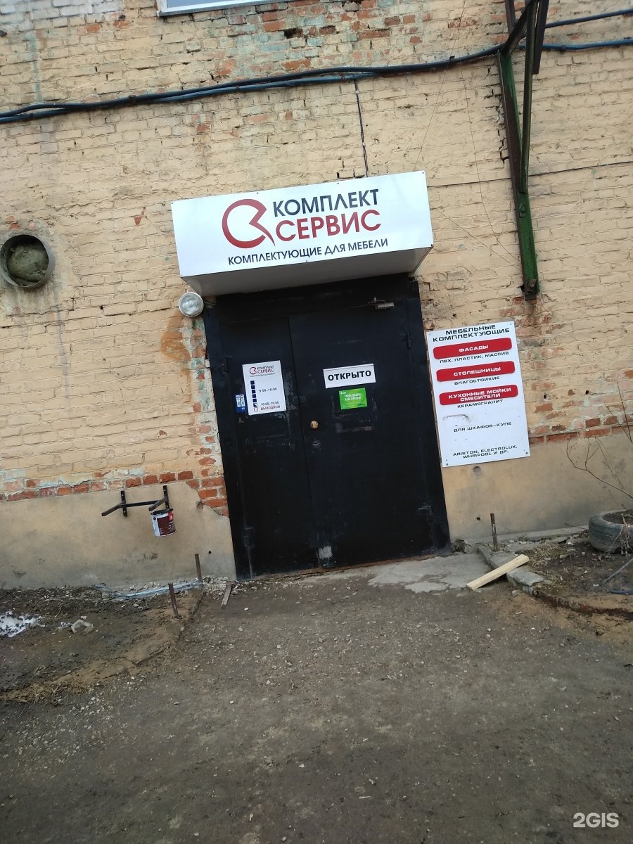 Комплект сервис