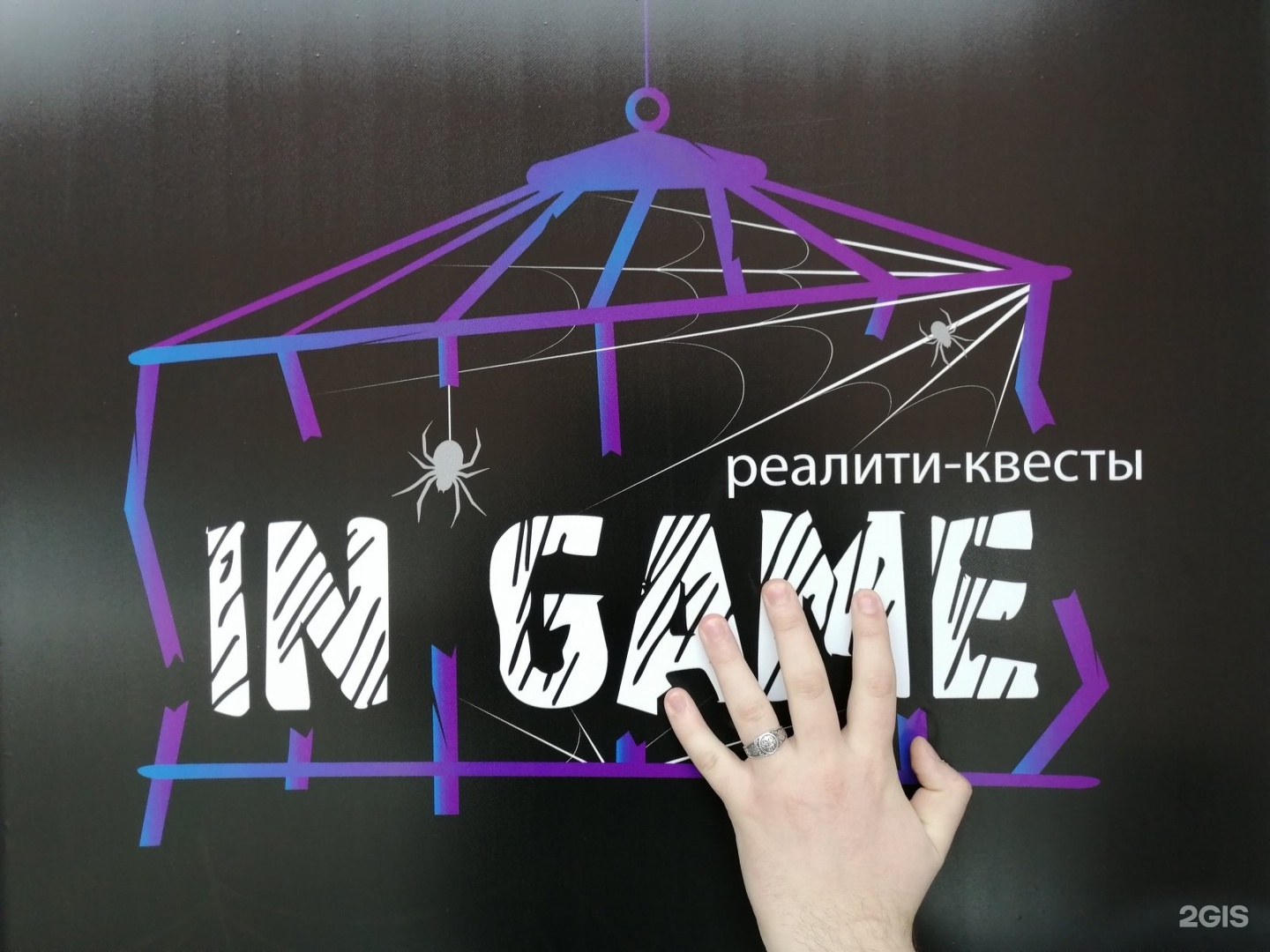 Реалити квест 109. Реалити квест Щекино. Ingame фирма.