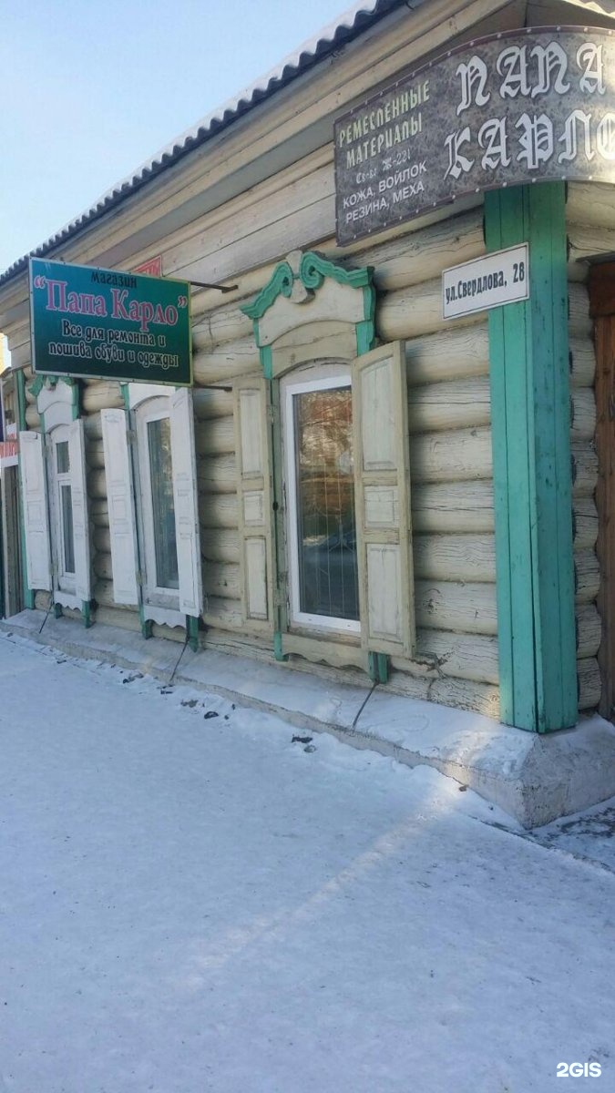 Магазин Папа Карло Улан Удэ Магазин Папа Карло Улан Удэ