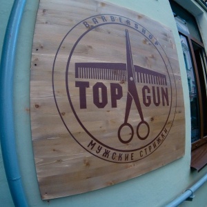 Фото от владельца TopGun Barbershop, мужская парикмахерская