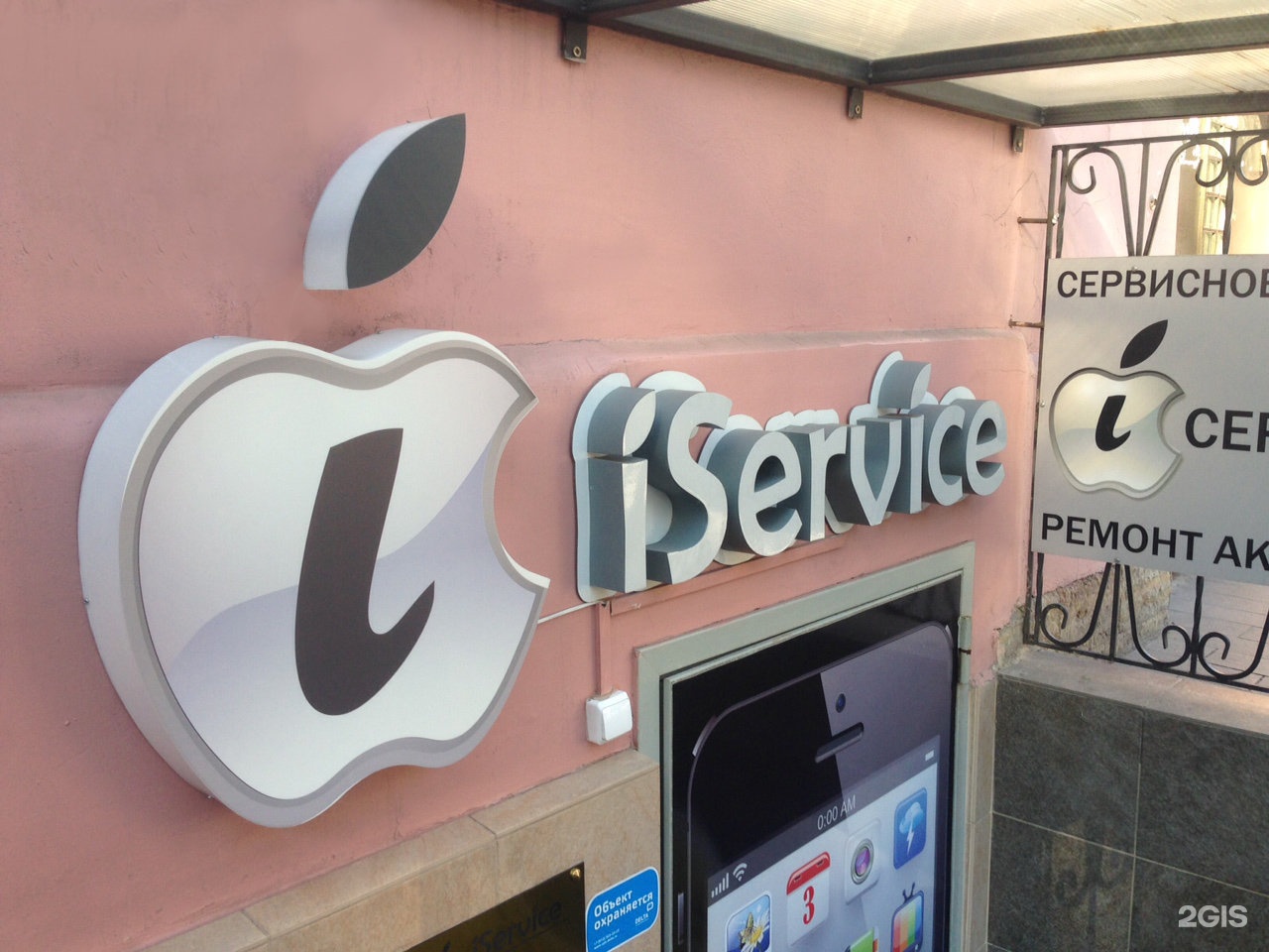 Iservice спб. ISERVICE СПБ Чернышевская. ISERVICE логотип. Apple торговое представительство.