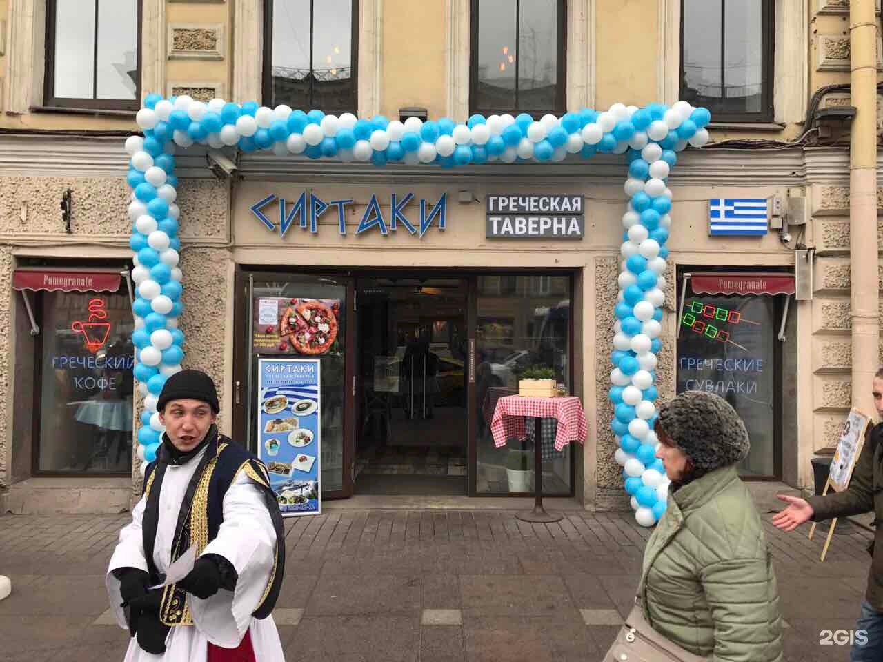 краснодар ресторан сиртаки