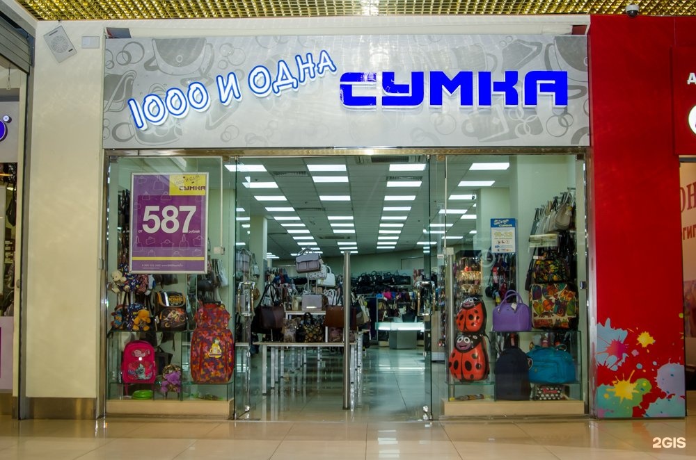 2000 и одна сумка