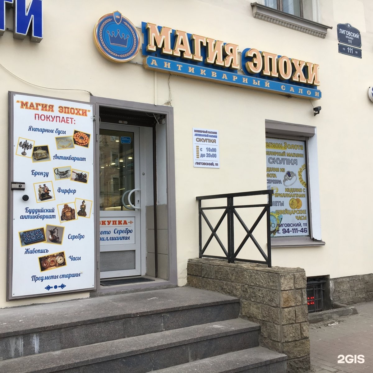 Магазины на лиговском проспекте санкт петербург. Лиговский проспект 29 спб. Лиговский проспект 58 санкт-петербург на карте. Фабрика магазин лиговский. Магазины на лиговском проспекте санкт петербург.