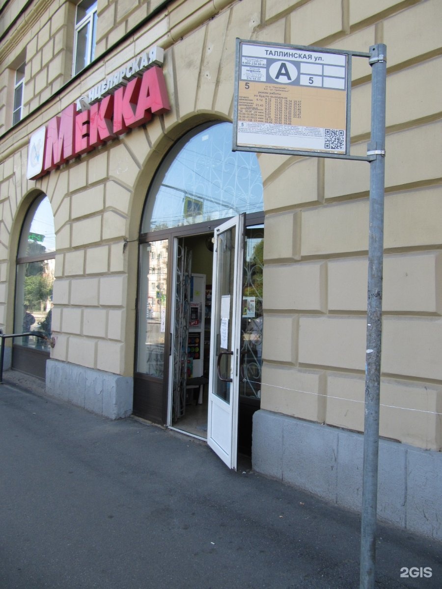 канцелярская мекка санкт петербург