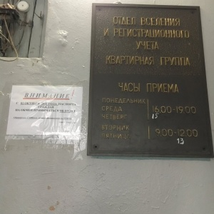 Фото от владельца Отдел вселения и регистрационного учета граждан Фрунзенского района