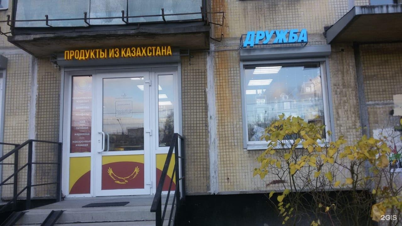 Магазин Товары Из Казахстана В Москве