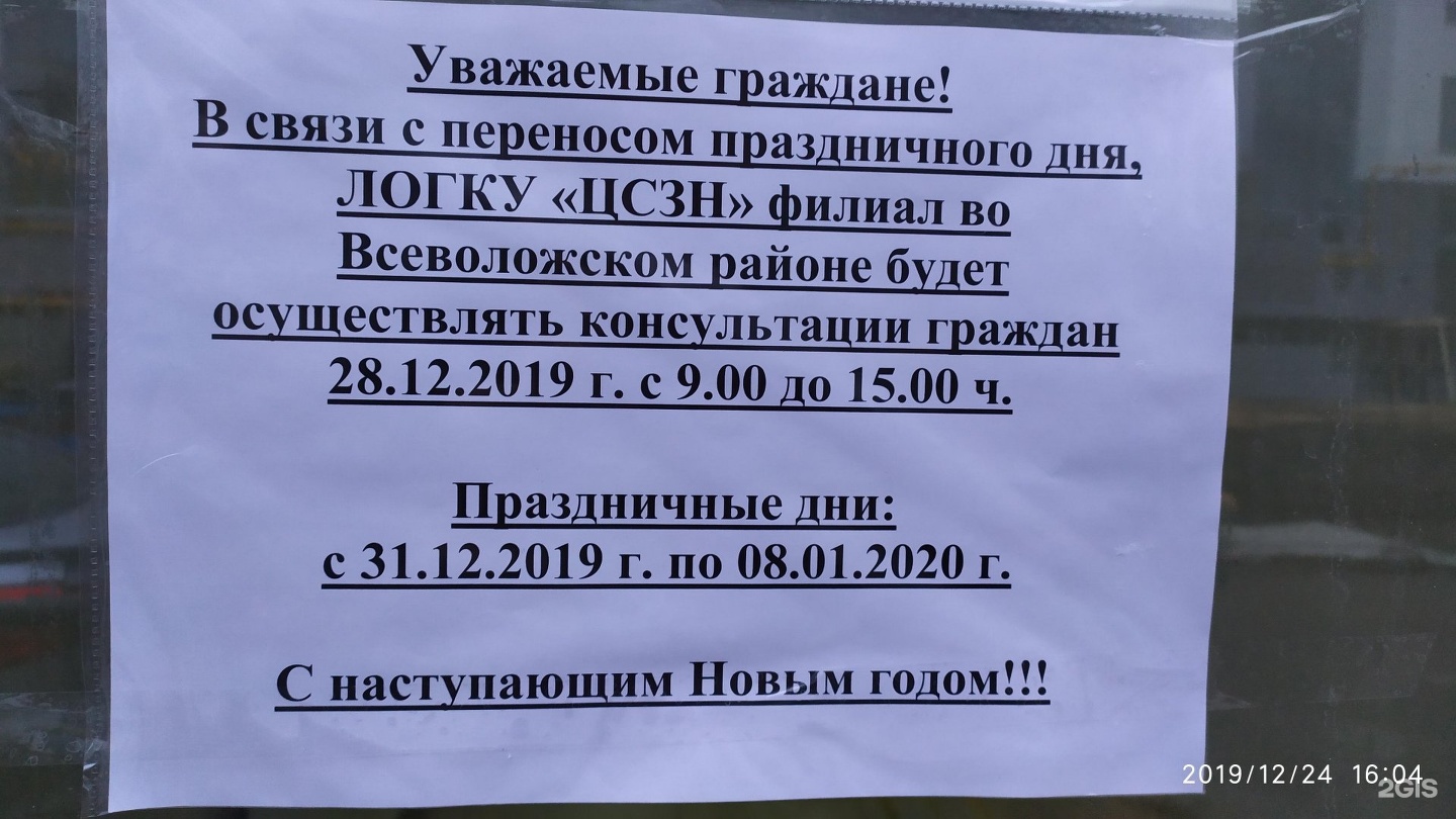 Соцзащита ленинградской. Соцзащита Всеволожск. ЛОГКУ «центр социальной защиты населения». ЦСЗН Всеволожский район. Центр социальной защиты населения Ленинградской области.