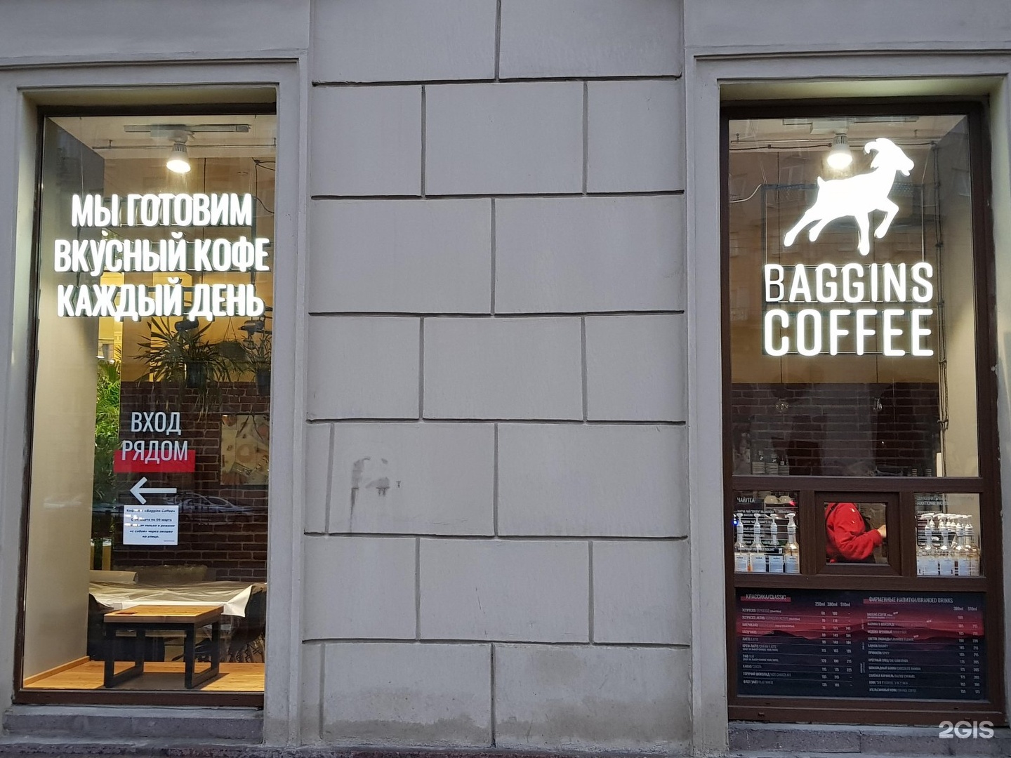 Бэггинс кофе спб. Baggins Coffee на Московском проспекте 7. Баггинс кофе Чернышевская. Baggins Coffee Колпино. Бэггинс кофе на Васильевском средний проспект 9.