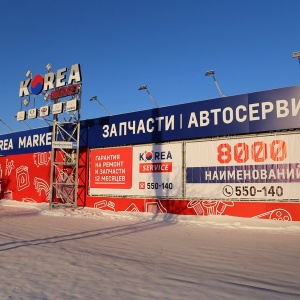 Фото от владельца КОРЕЯ-маркет, магазин автозапчастей и аксессуаров