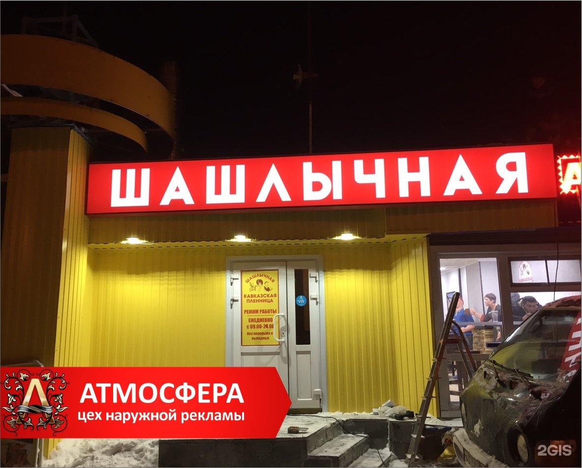 Фирма атм. Рекламное агентство атмосфера Сургут. Атмосфера Сургут кафе. Нефтеюганское шоссе 8 Сургут. Сургут Нефтеюганское шоссе 18/2.