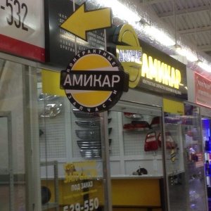 Фото от владельца АмиКар, центр продажи запчастей и ремонта автомобилей