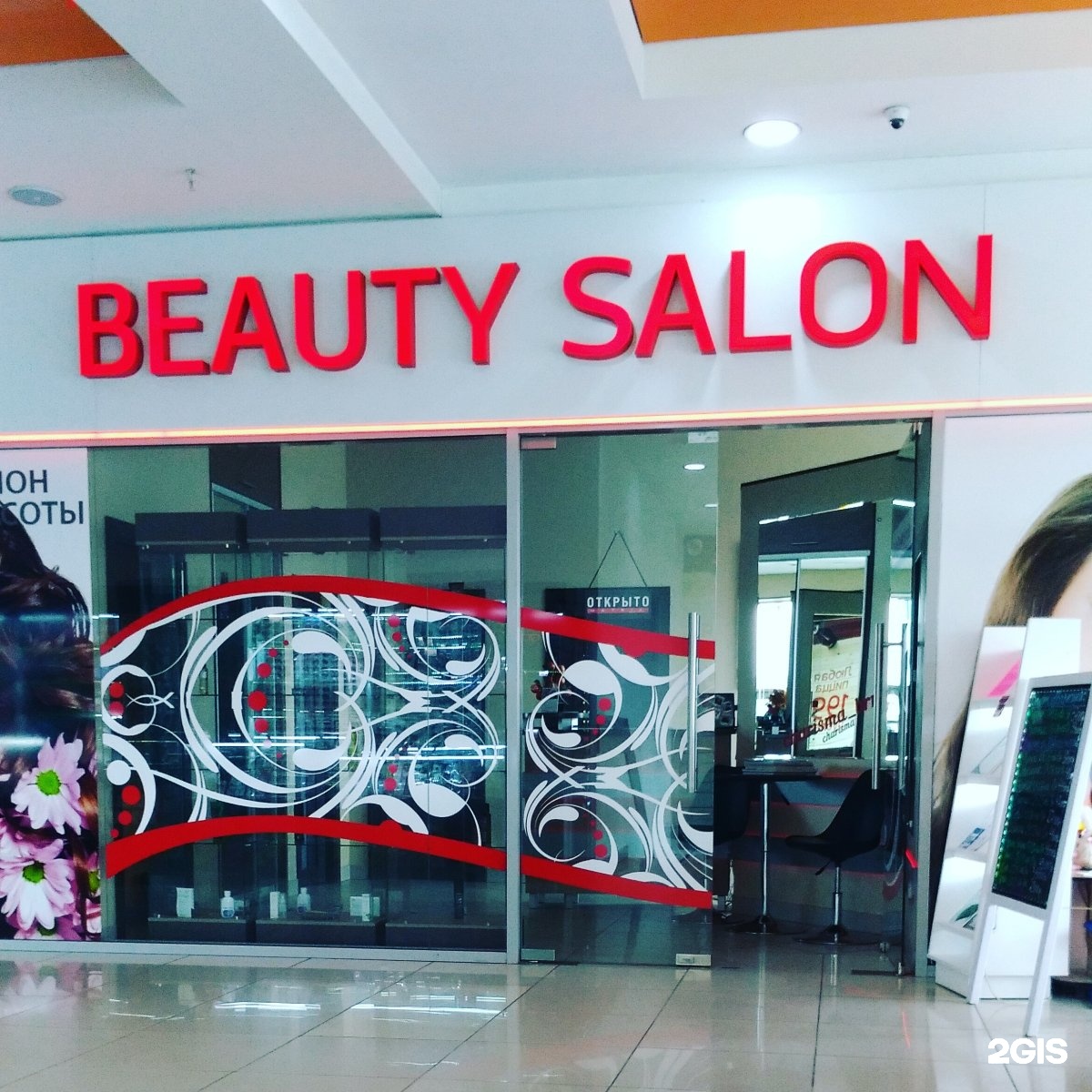 Салон красоты love. Love & beauty, калининград. Love beauty салон. Салоны красоты гардабани. Салон красоты love is beauty.