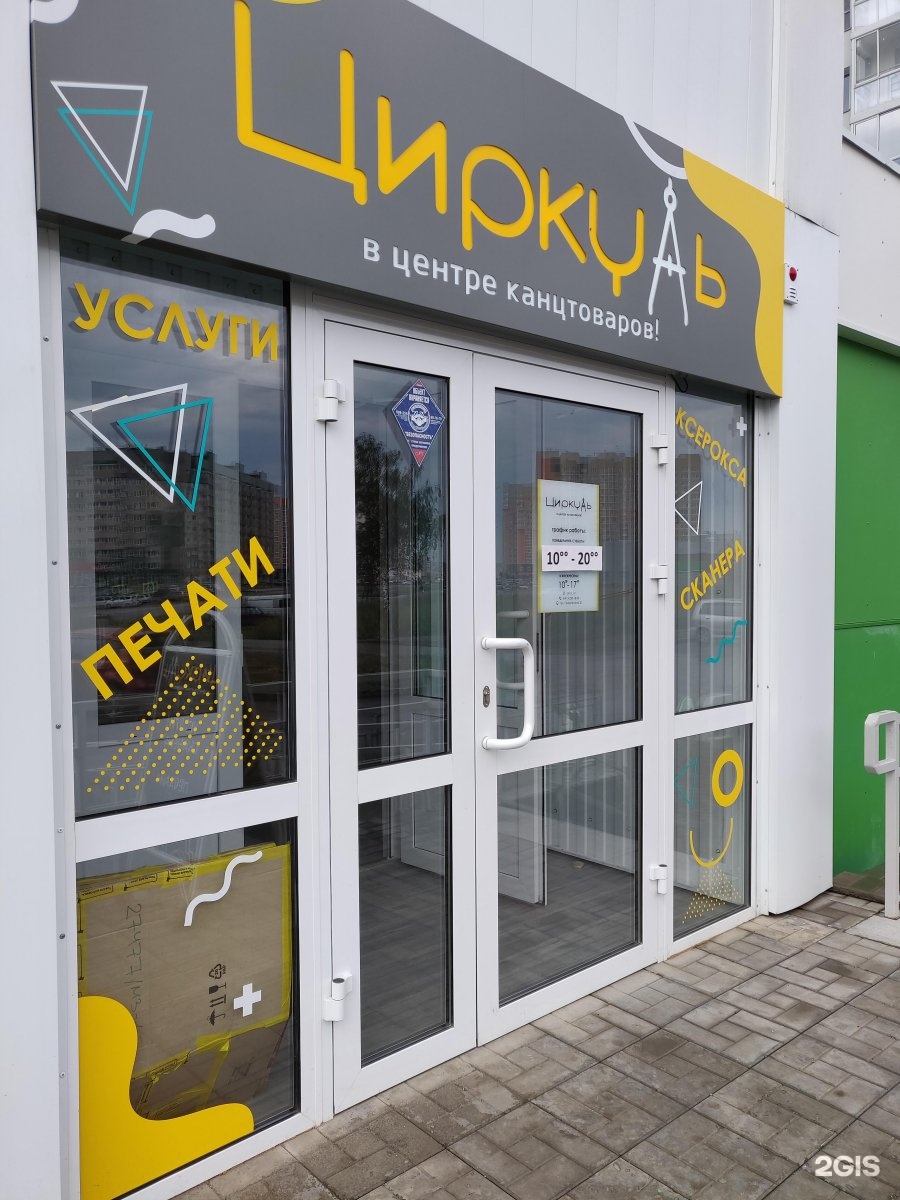 Канцтовары омск сайт