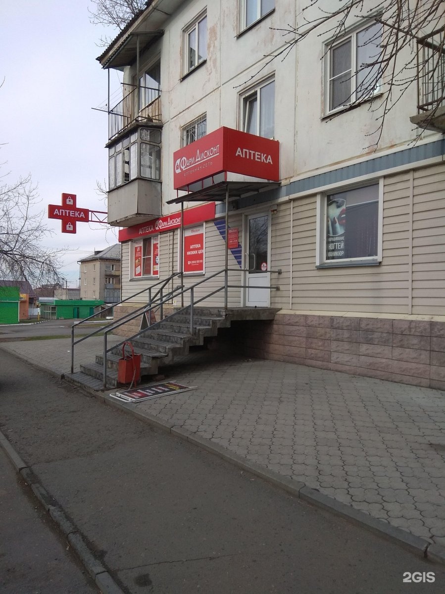 Аптека hd. Фармдисконт аптека. Фармдисконт аптека. Новоалтайск улица красногвардейская. Аптека калина фарм старая русса сайт.