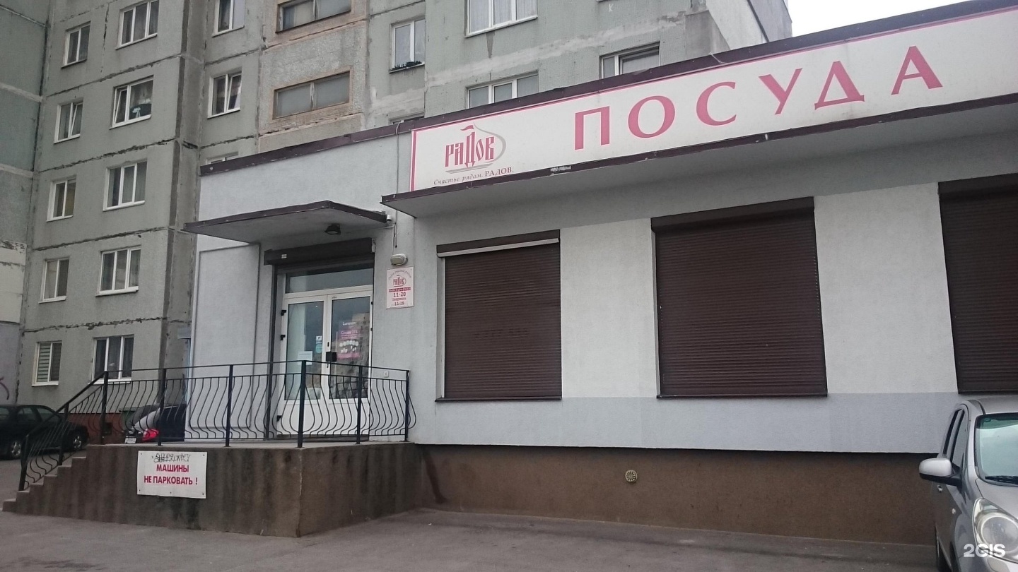 Магазин Радов В Калининграде Адреса