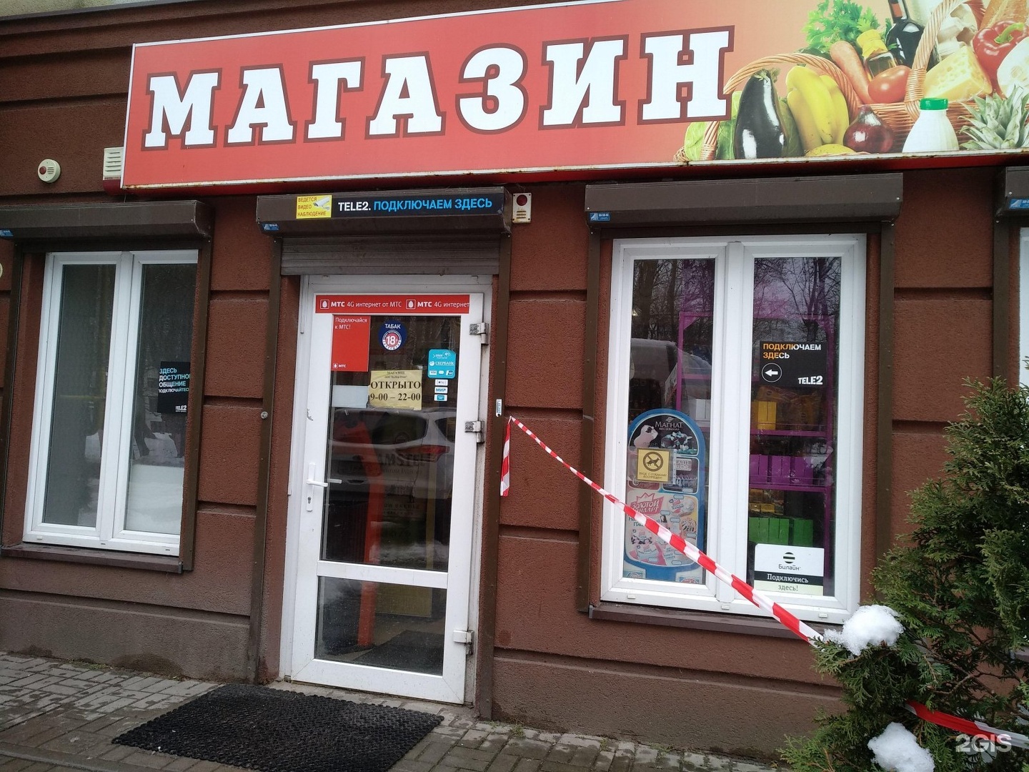 Зеленоградск Магазины