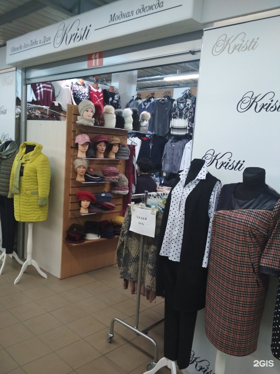 Кристи Магазин Одежды Москва Адреса