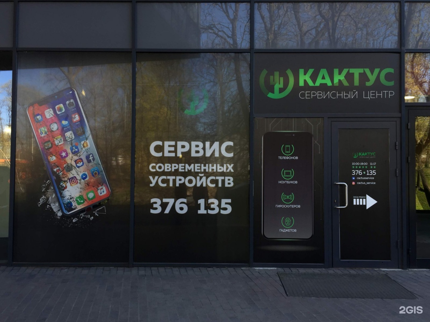 Ремонт Телефонов Калининград
