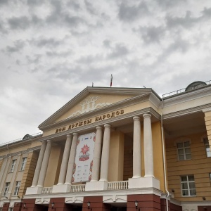 Фото от владельца Дом дружбы народов