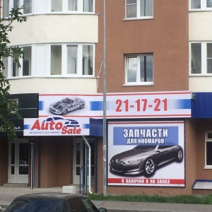 Фото от владельца AutoSale, магазин