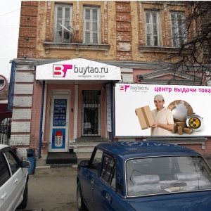 Фото от владельца BuyTao.ru, интернет-магазин товаров из Китая