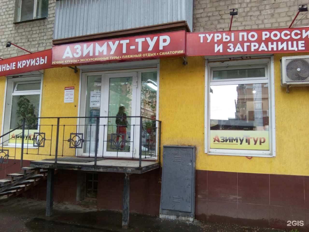 Сайт азимут тур