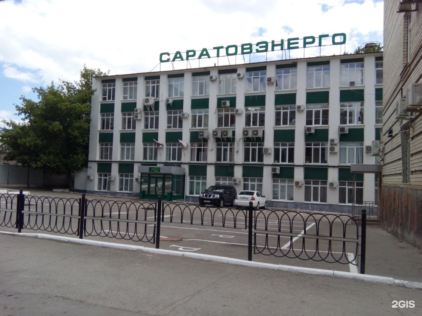 ПАО Саратовэнерго. Саратовэнерго Энгельс. Логотип Сарэнерго.