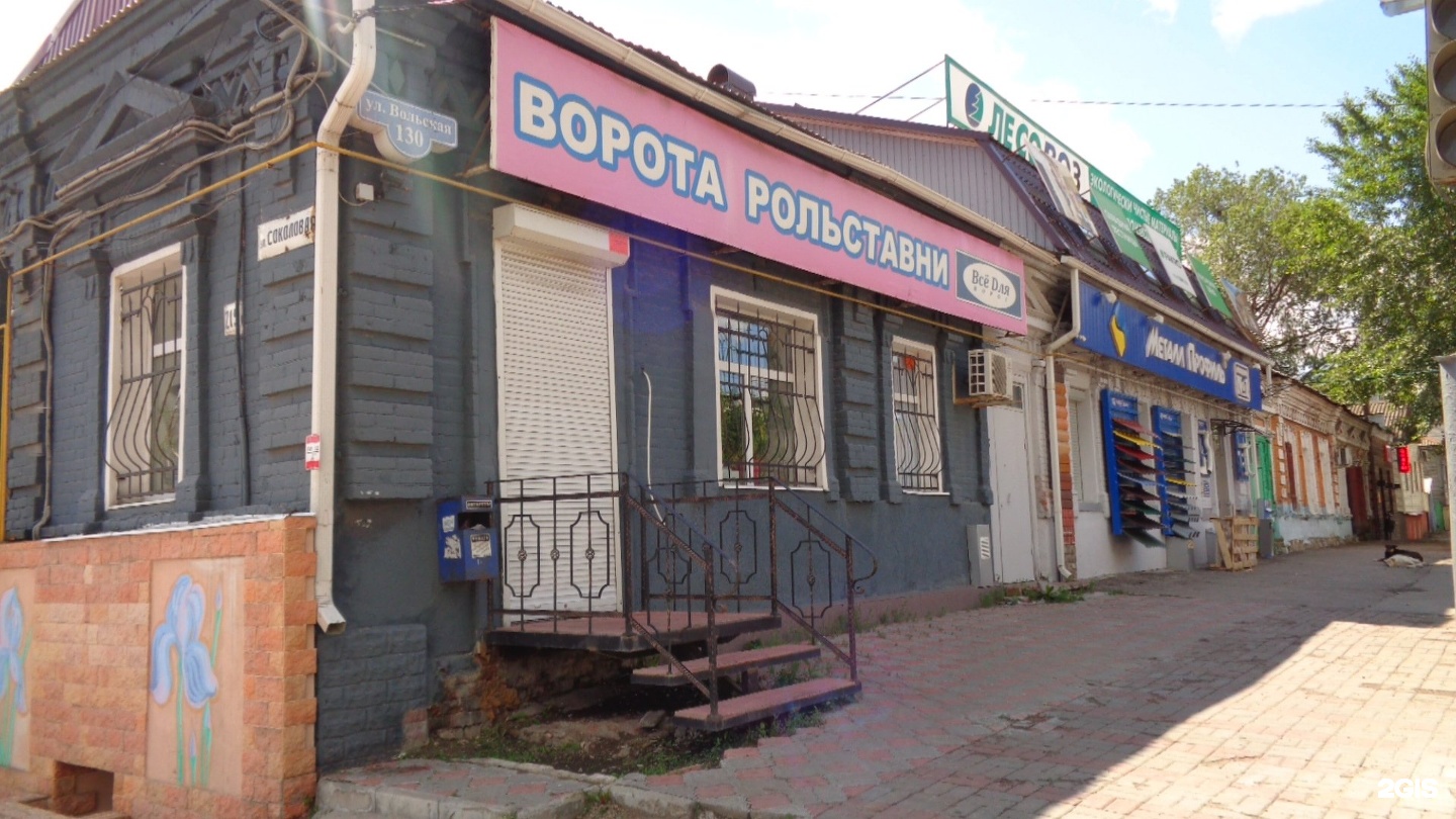 Оптовка цветов саратов вольская соколовая